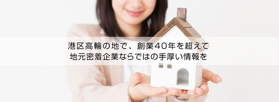 高輪住宅